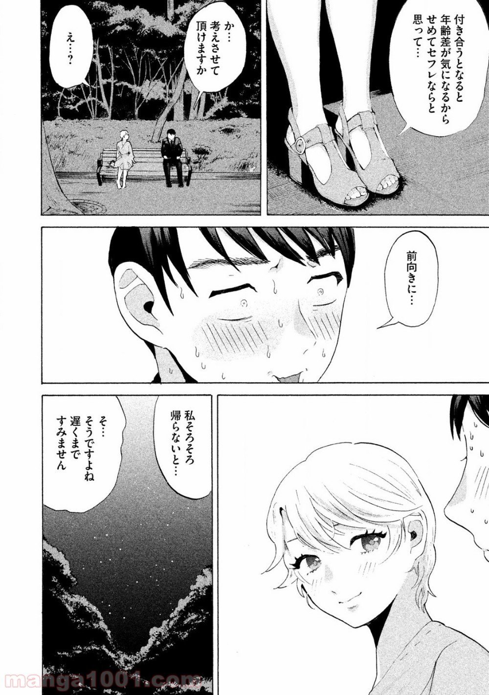 あいだにはたち - 第1話 - Page 41