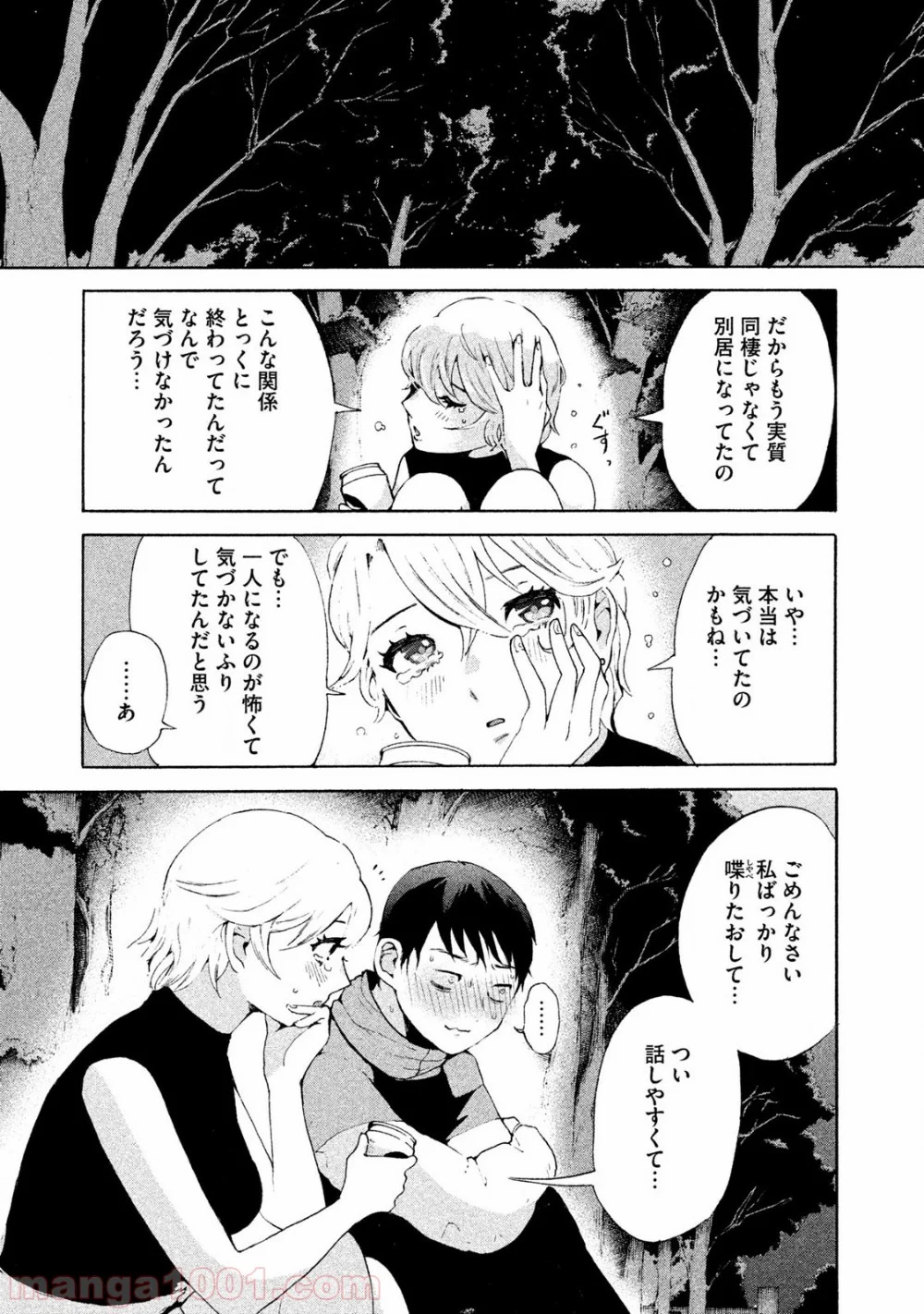 あいだにはたち - 第1話 - Page 10