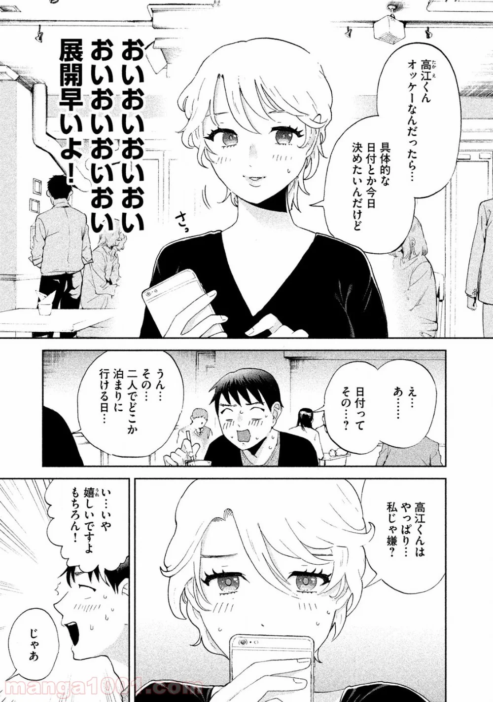 あいだにはたち - 第2話 - Page 11