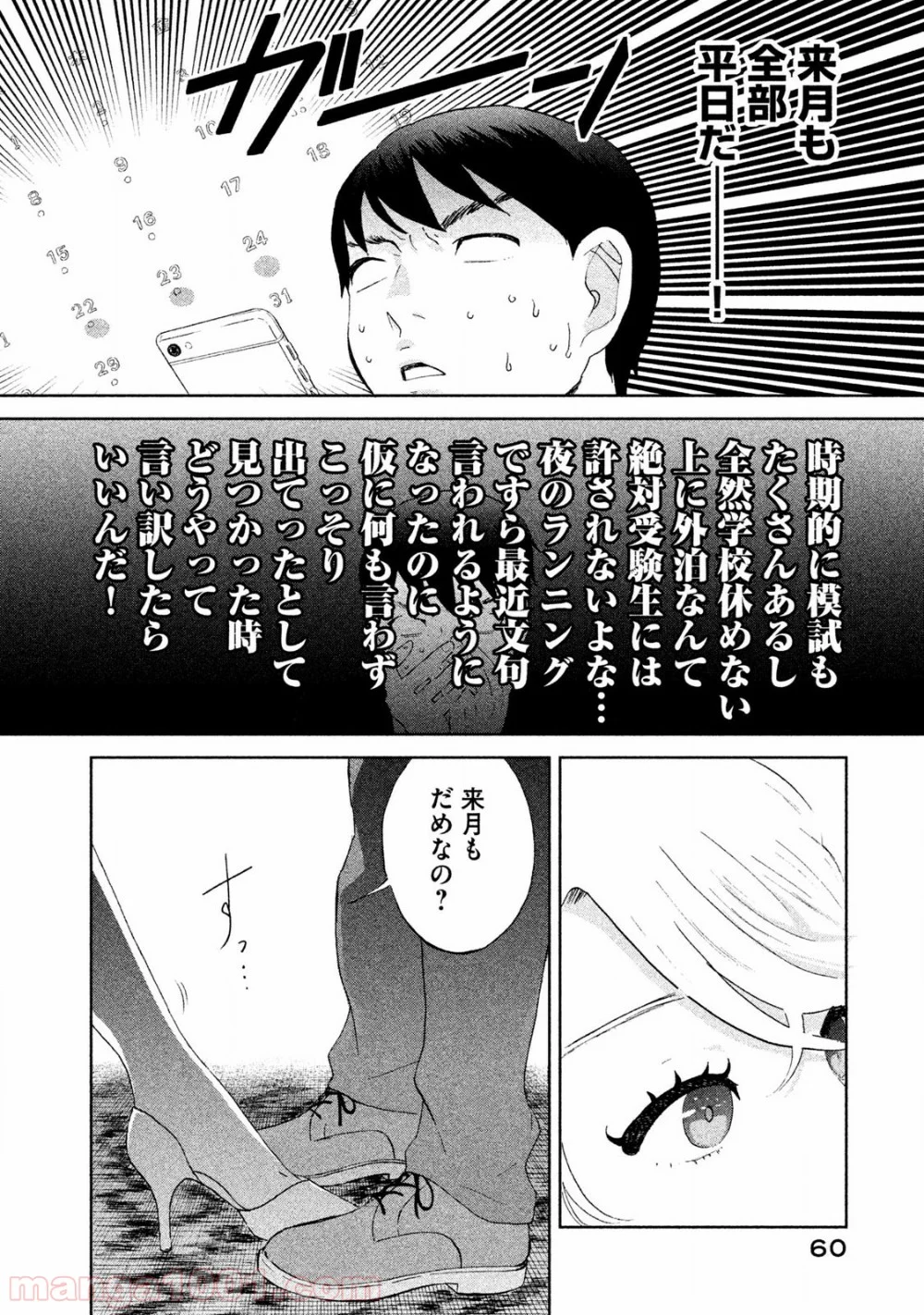 あいだにはたち - 第2話 - Page 14