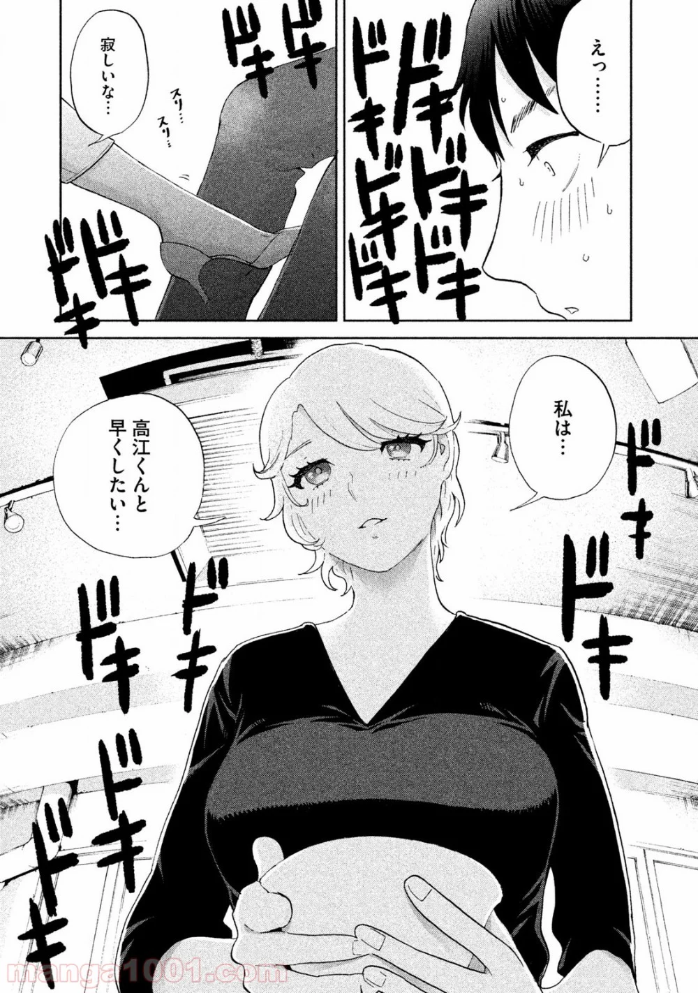 あいだにはたち - 第2話 - Page 15