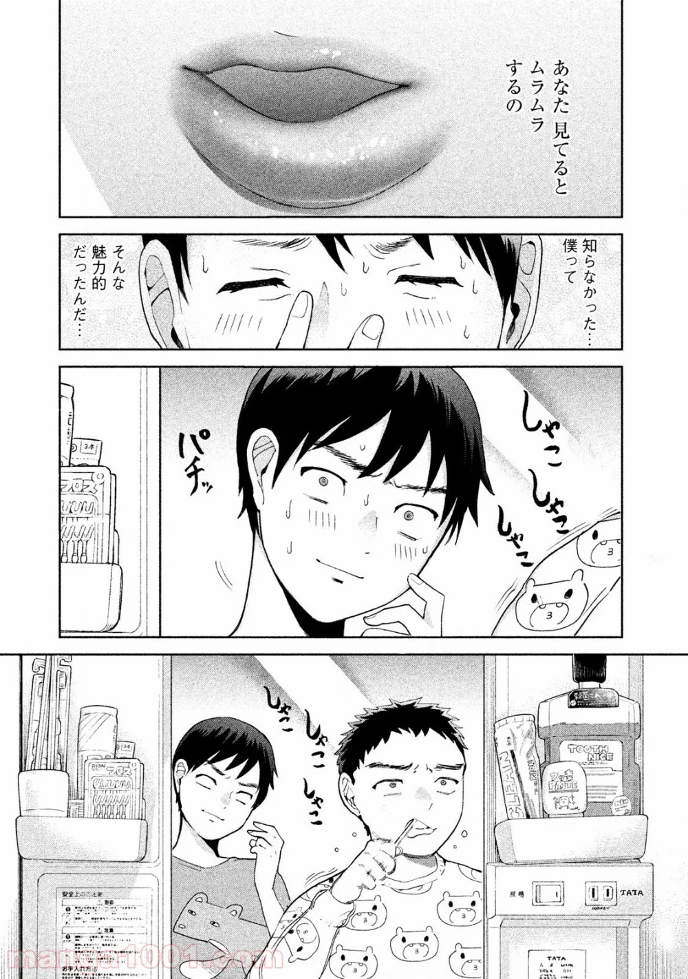 あいだにはたち - 第2話 - Page 3