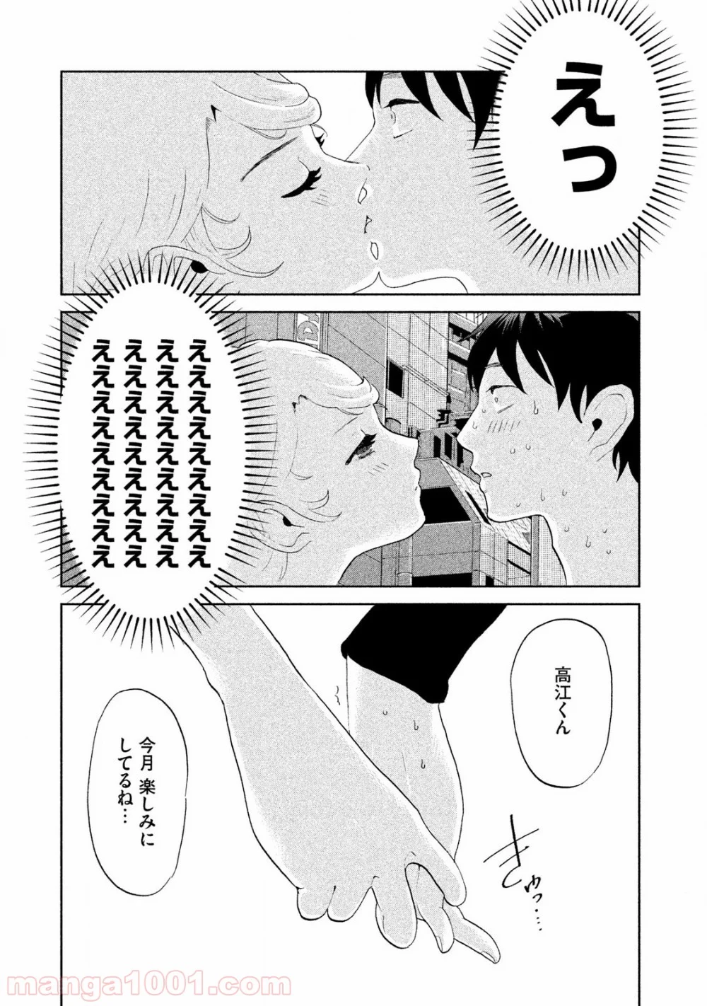 あいだにはたち - 第2話 - Page 21