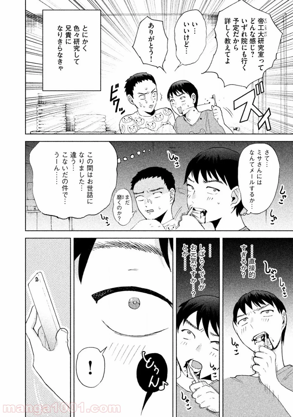 あいだにはたち - 第2話 - Page 6