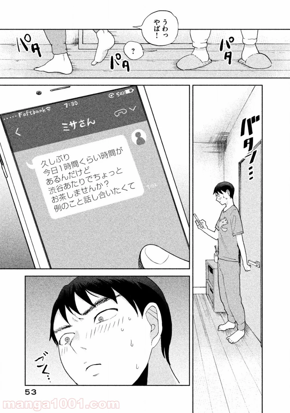 あいだにはたち - 第2話 - Page 7