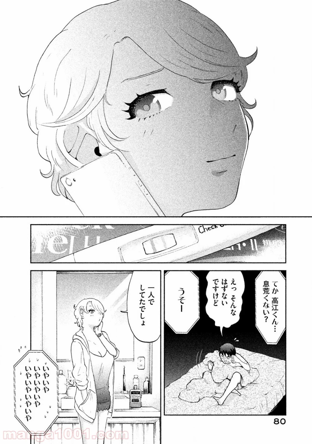 あいだにはたち - 第3話 - Page 12