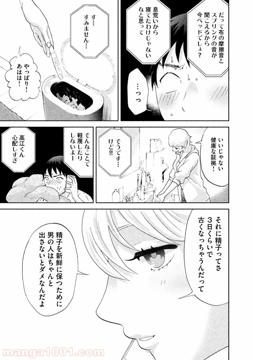 あいだにはたち - 第3話 - Page 13