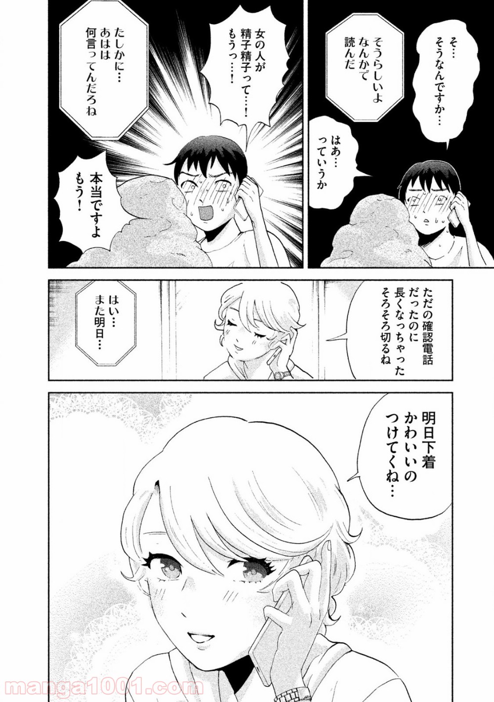 あいだにはたち - 第3話 - Page 14