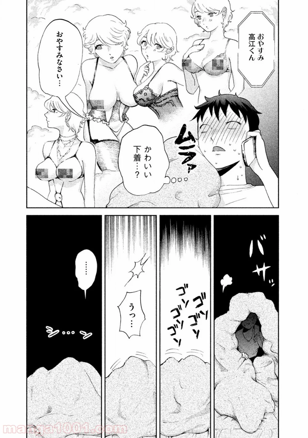 あいだにはたち - 第3話 - Page 15