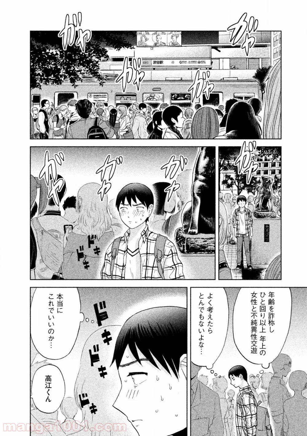 あいだにはたち - 第3話 - Page 16