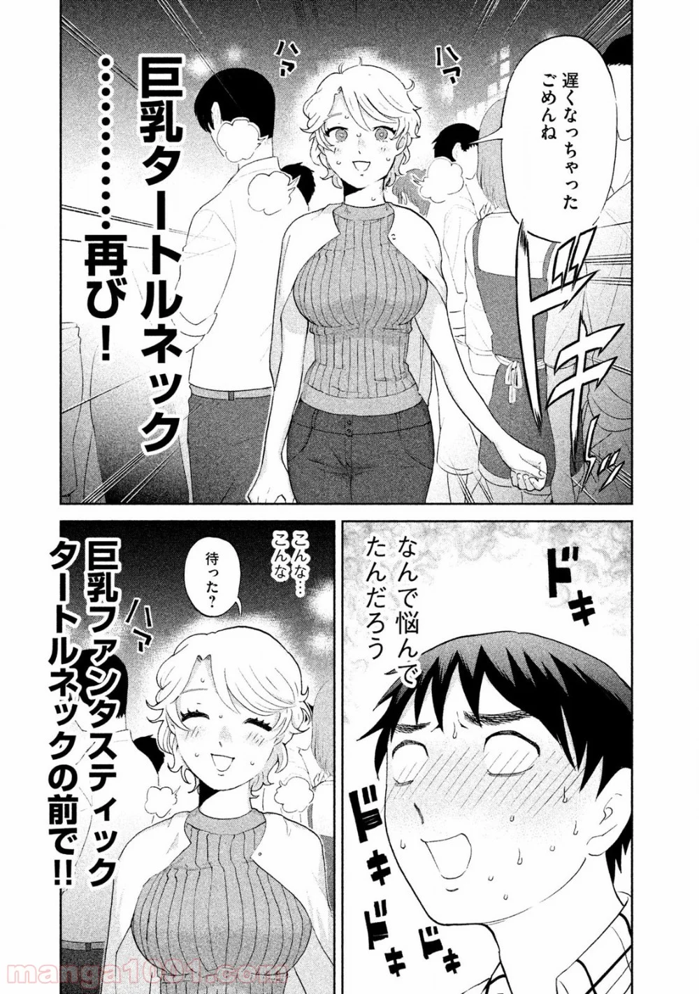 あいだにはたち - 第3話 - Page 17