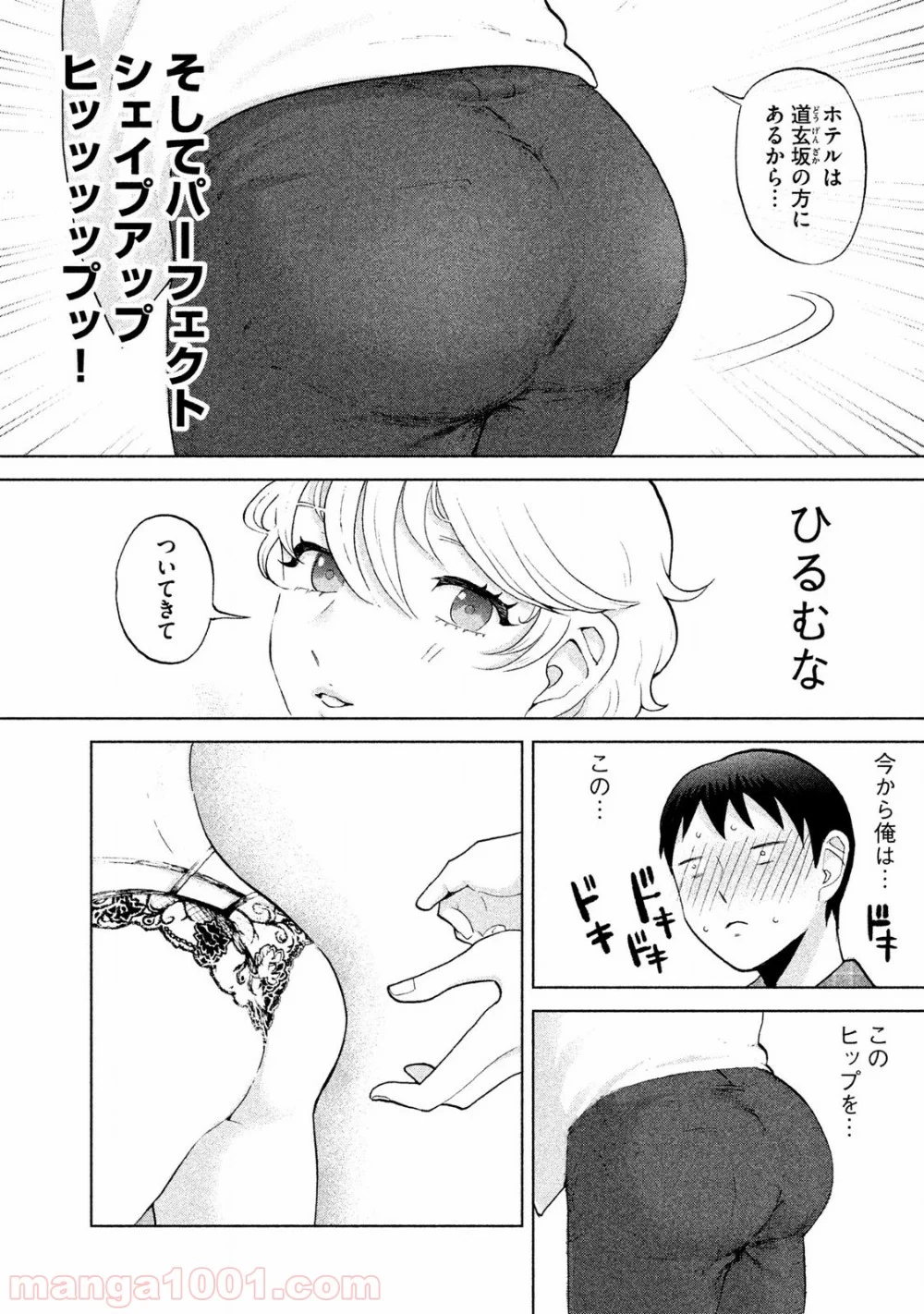 あいだにはたち - 第3話 - Page 18