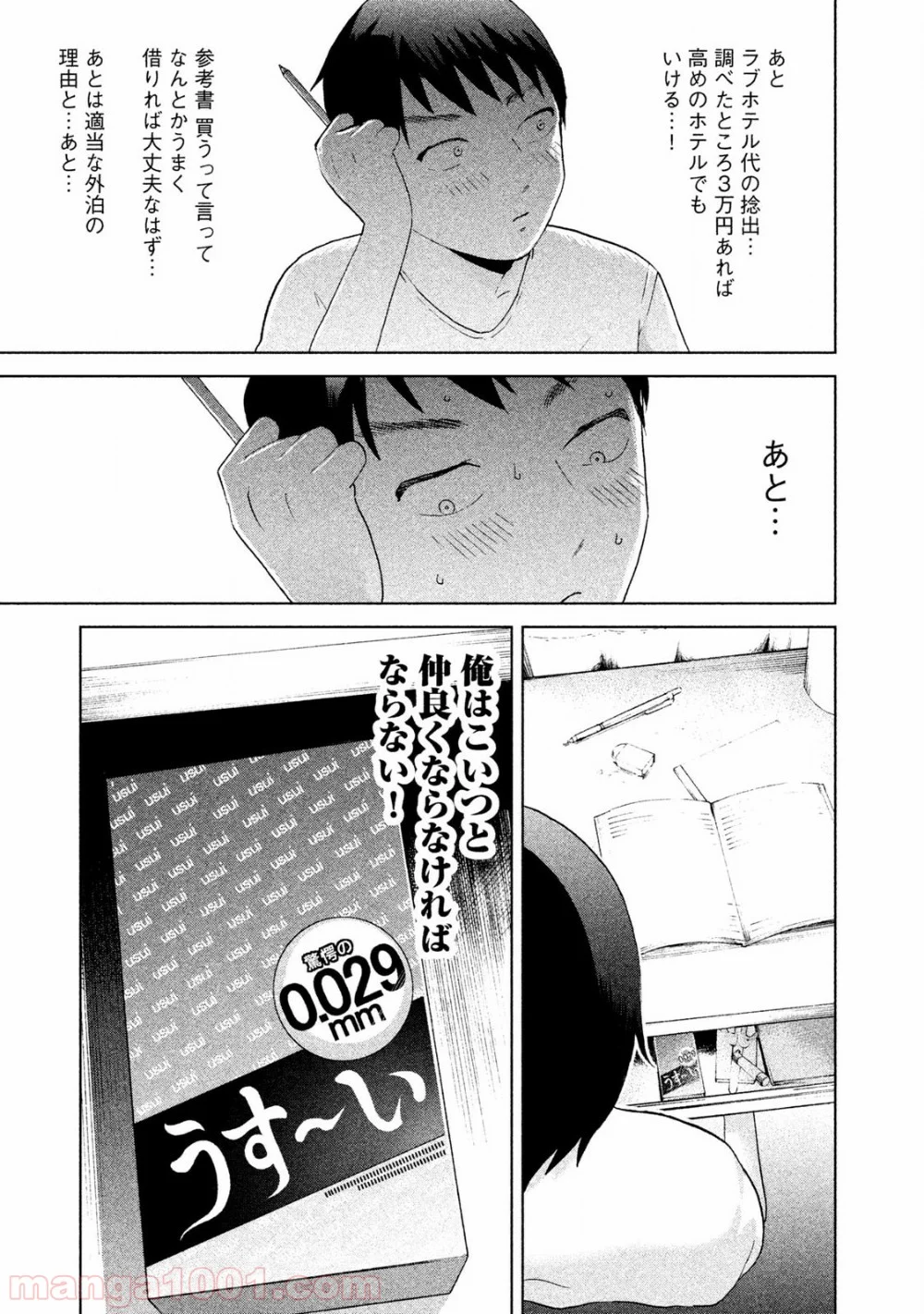 あいだにはたち - 第3話 - Page 7