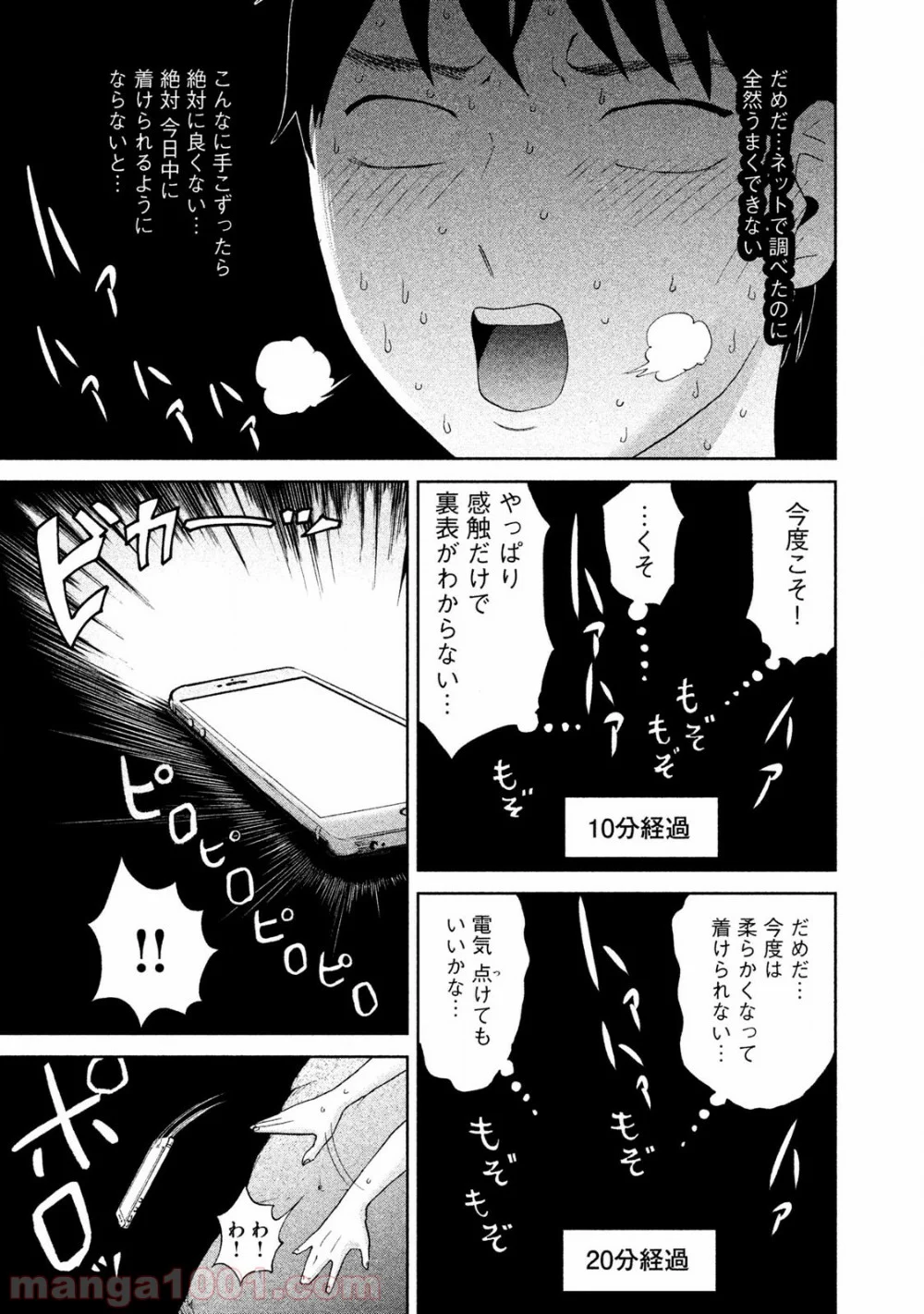 あいだにはたち - 第3話 - Page 9