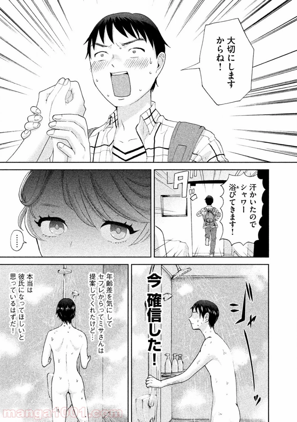 あいだにはたち - 第4話 - Page 11