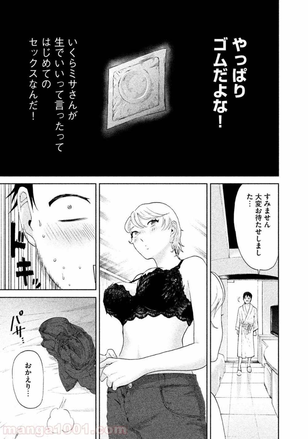 あいだにはたち - 第4話 - Page 13