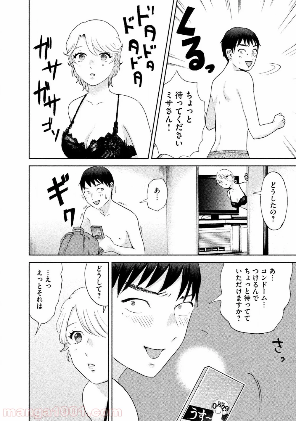 あいだにはたち - 第4話 - Page 16