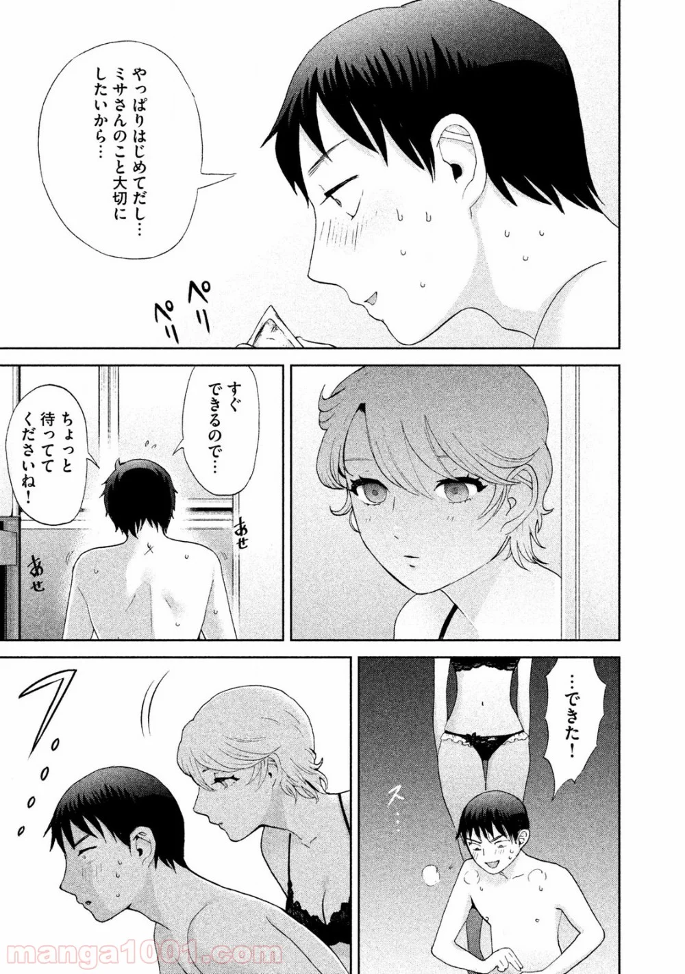 あいだにはたち - 第4話 - Page 17