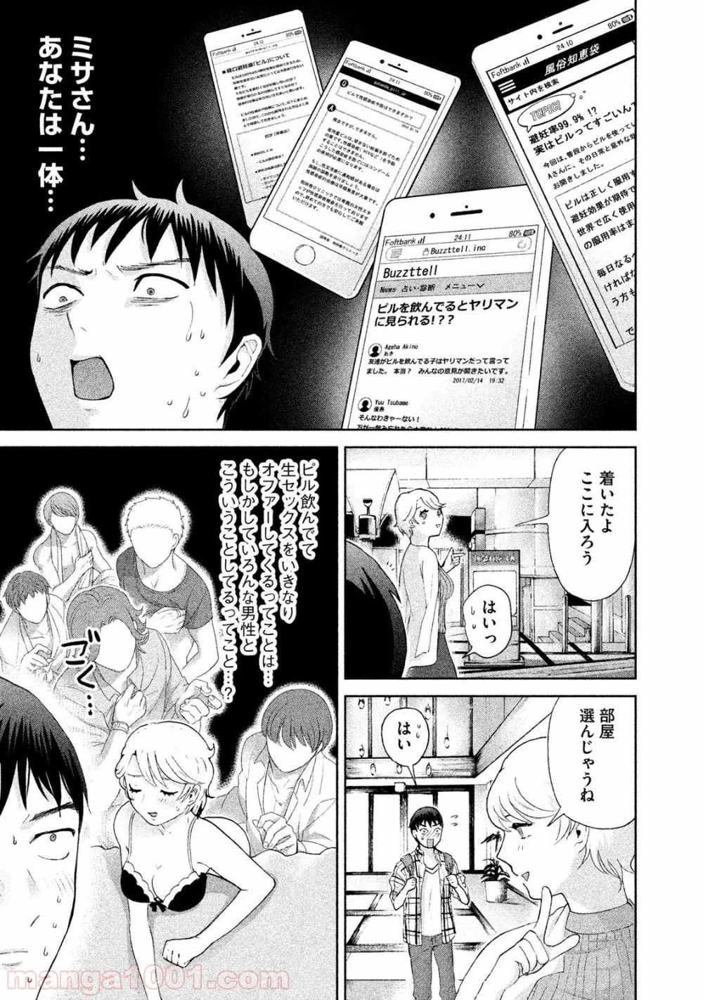 あいだにはたち - 第4話 - Page 3