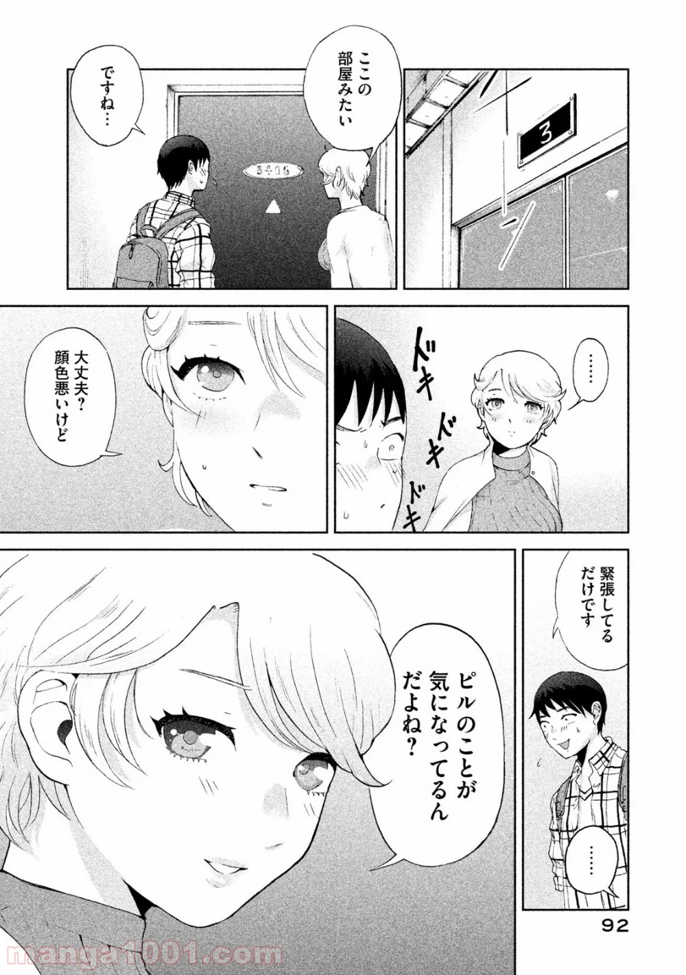 あいだにはたち - 第4話 - Page 4