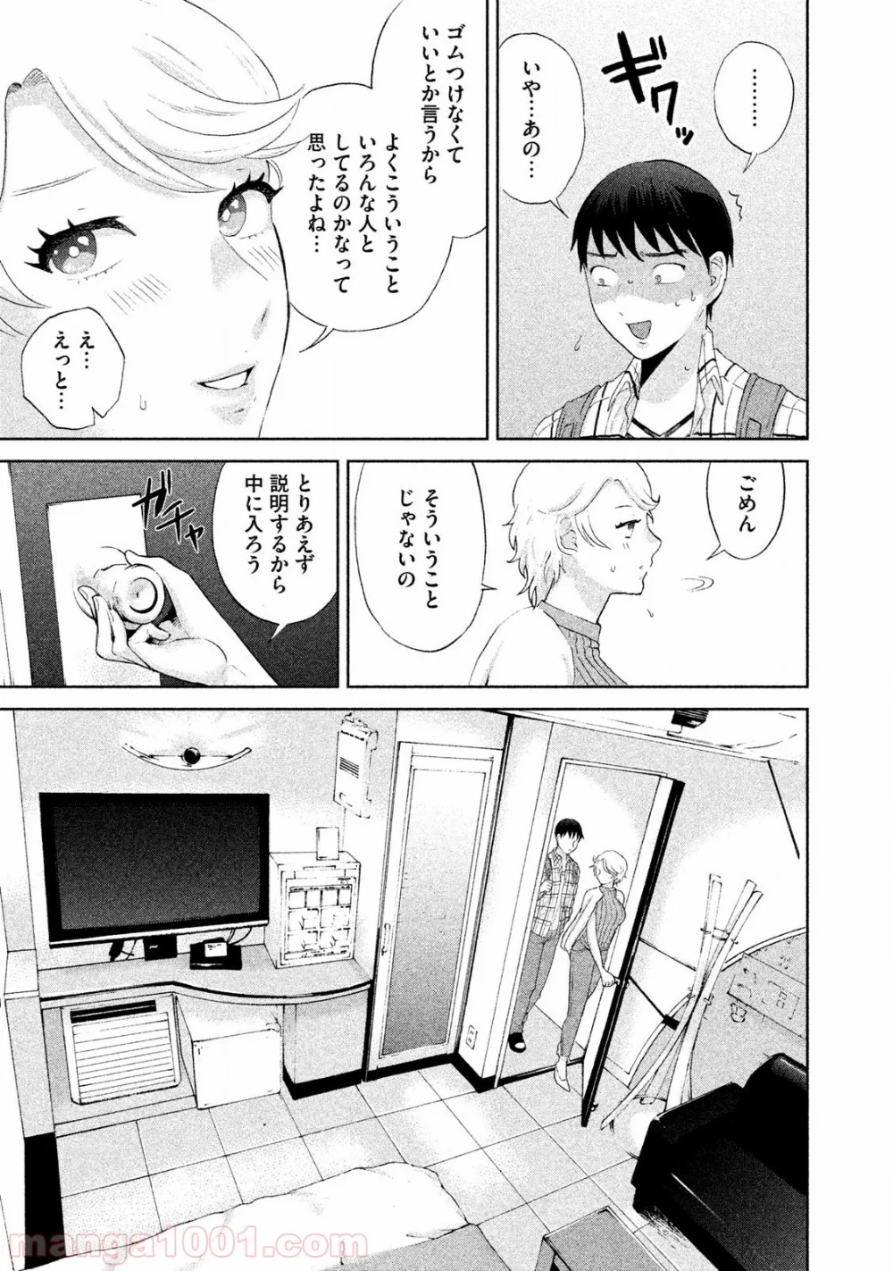 あいだにはたち - 第4話 - Page 5