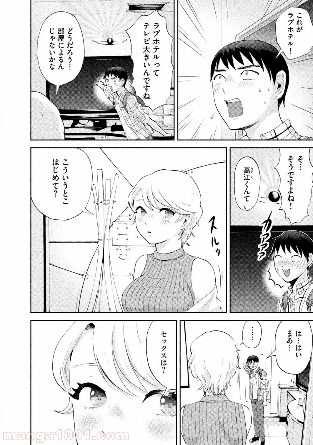 あいだにはたち - 第4話 - Page 6