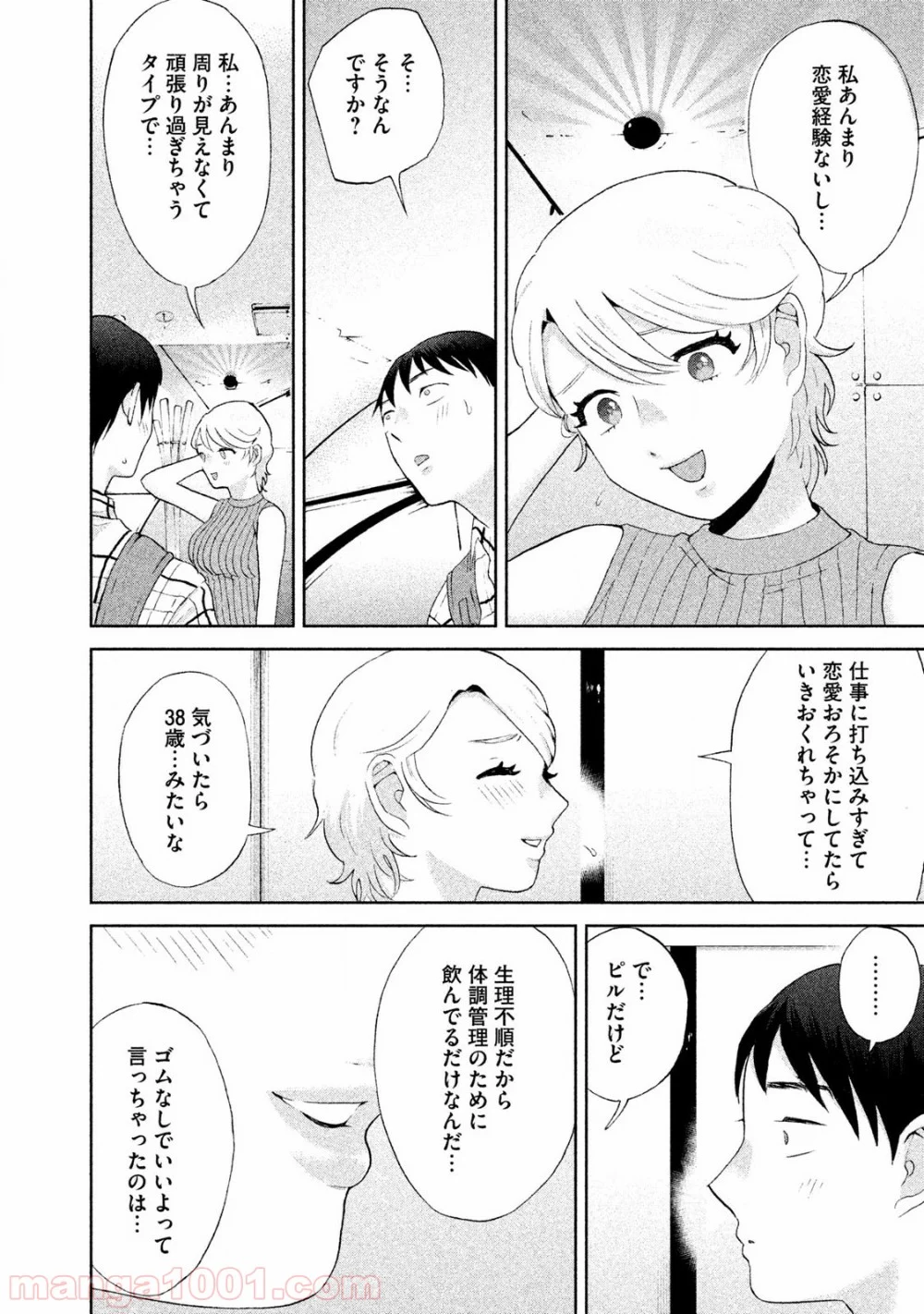 あいだにはたち - 第4話 - Page 8