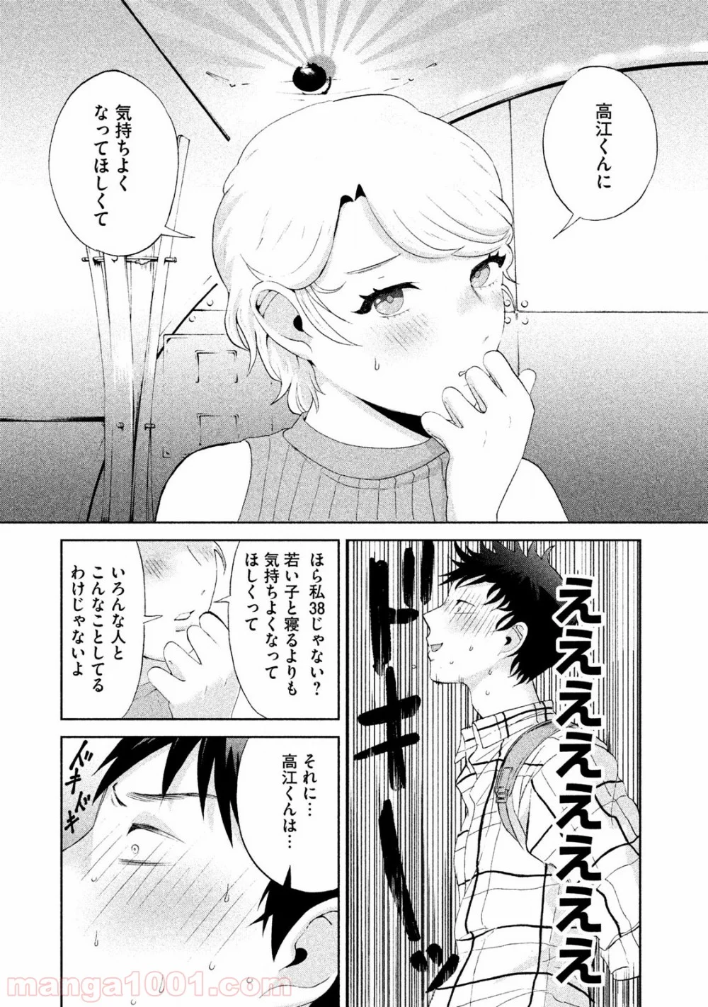 あいだにはたち - 第4話 - Page 9