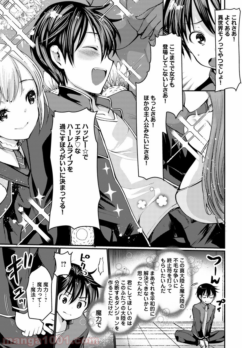 ダンジョンの魔王は最弱っ!? - 第1話 - Page 17