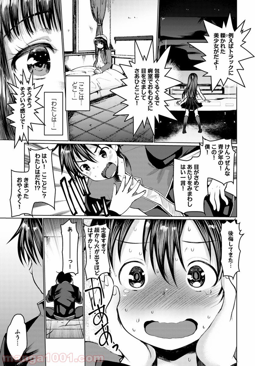 ダンジョンの魔王は最弱っ!? - 第1話 - Page 5