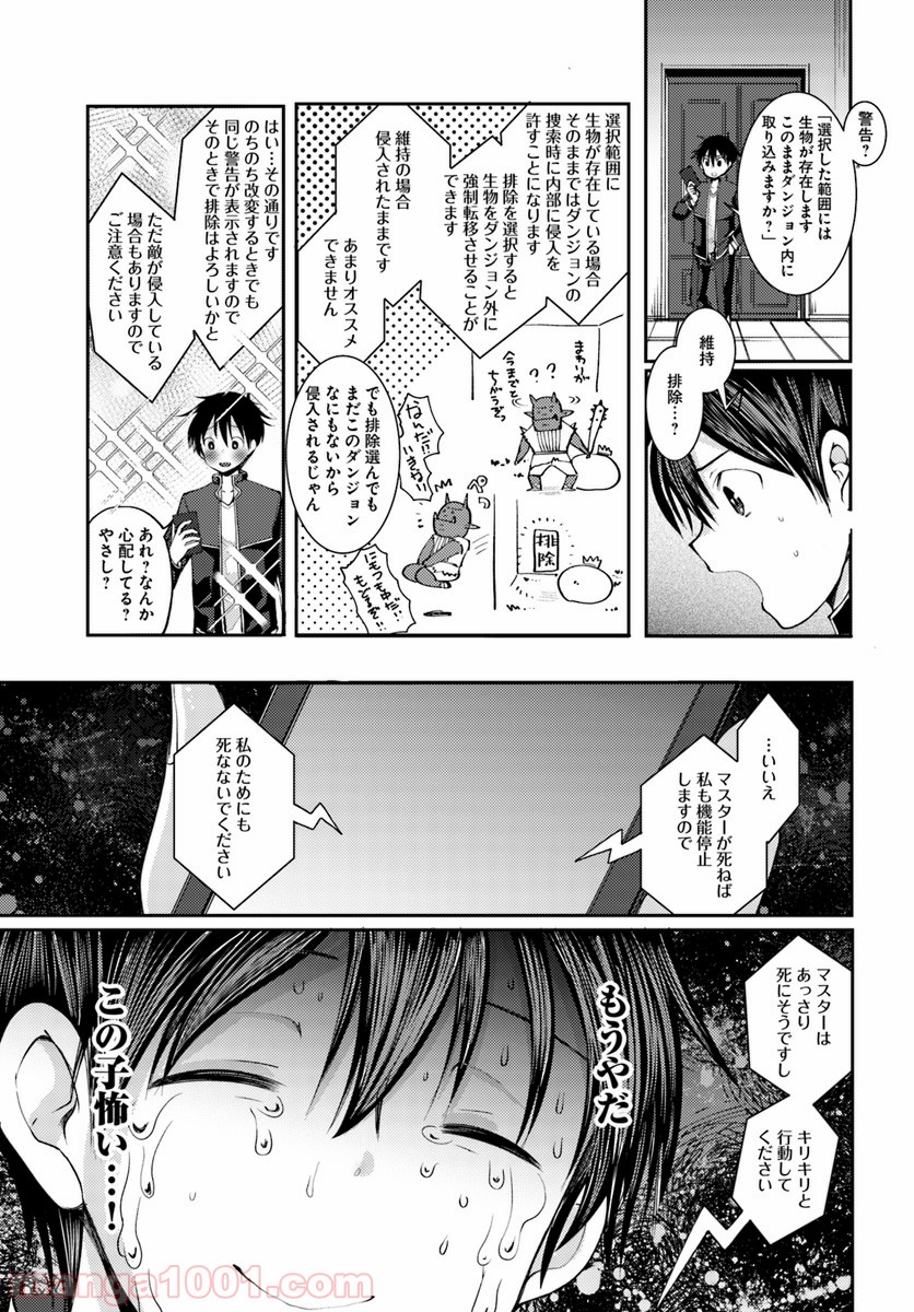 ダンジョンの魔王は最弱っ!? - 第2話 - Page 11