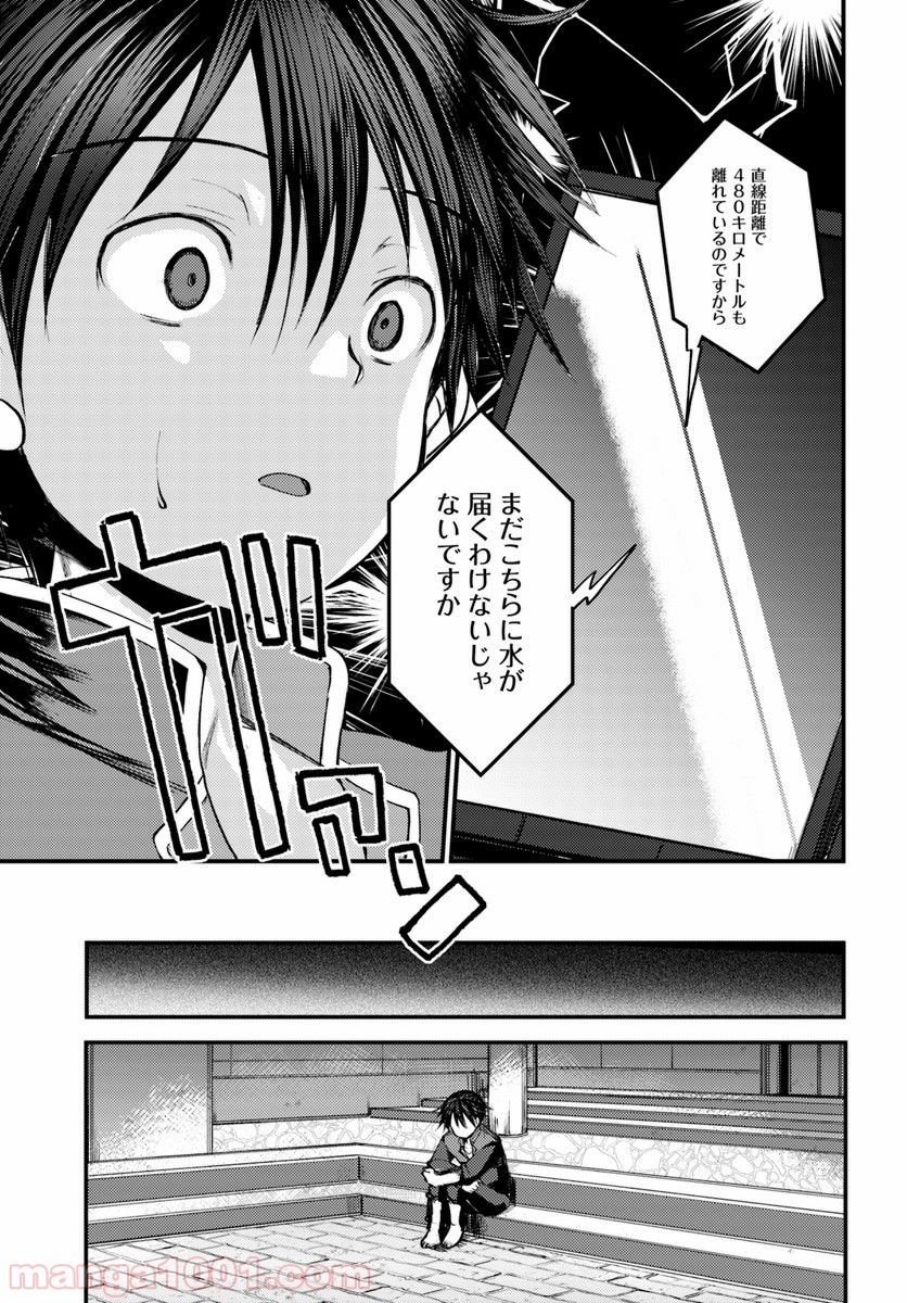 ダンジョンの魔王は最弱っ!? - 第2話 - Page 15