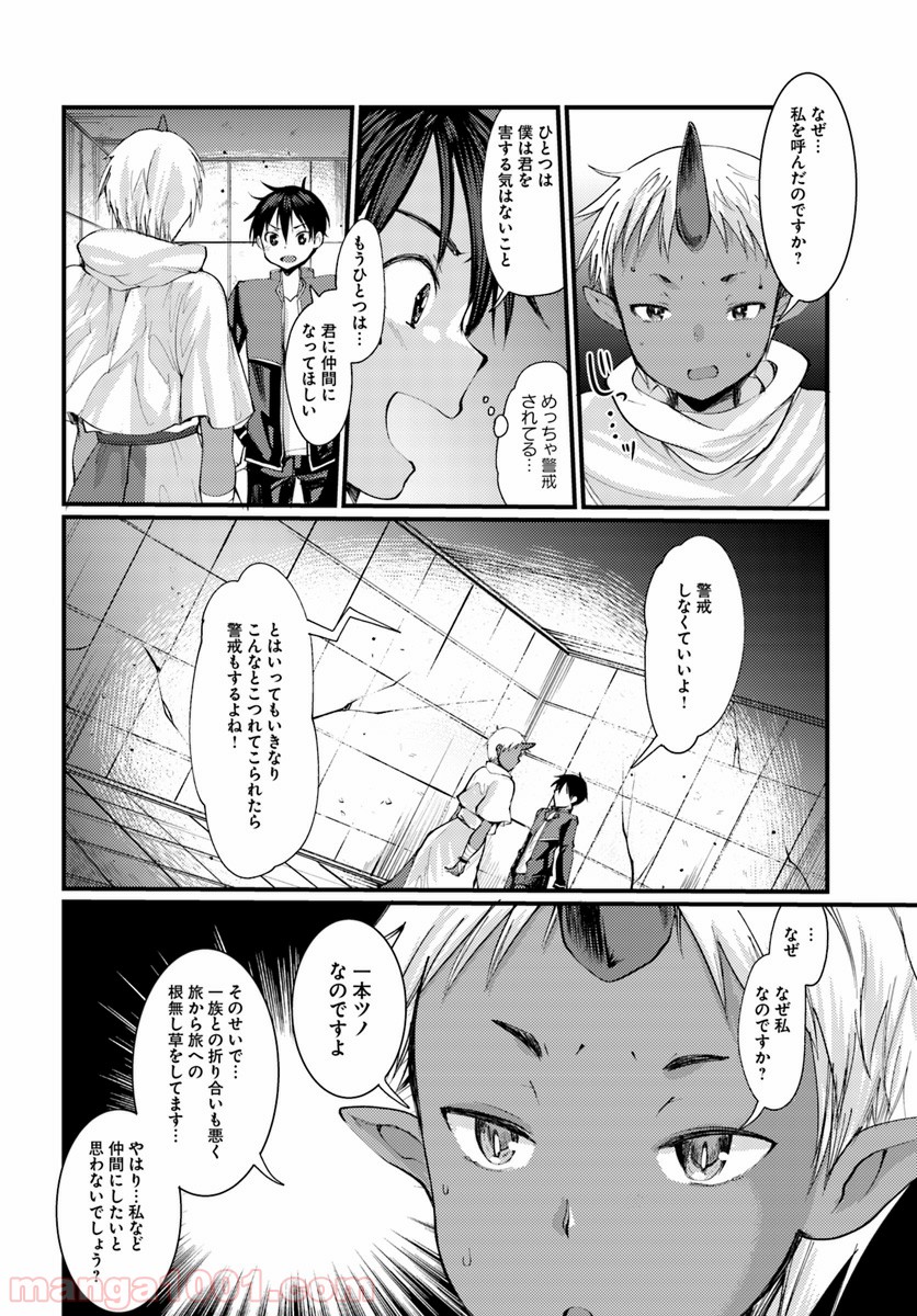 ダンジョンの魔王は最弱っ!? - 第2話 - Page 28