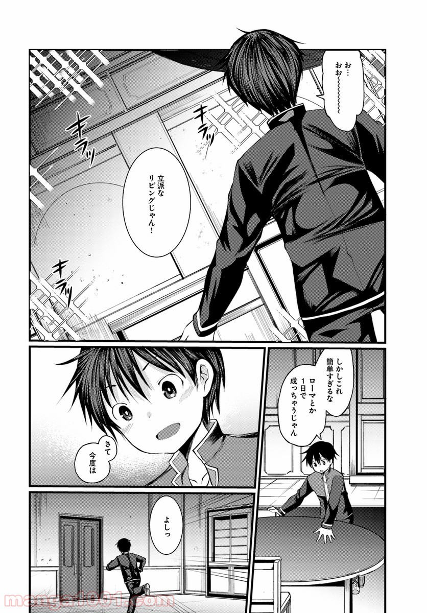 ダンジョンの魔王は最弱っ!? - 第2話 - Page 4