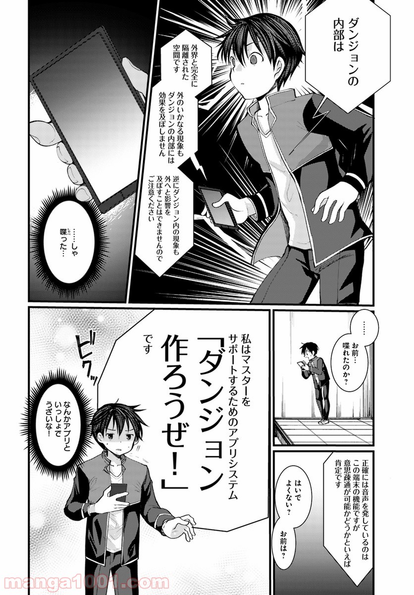 ダンジョンの魔王は最弱っ!? - 第2話 - Page 8