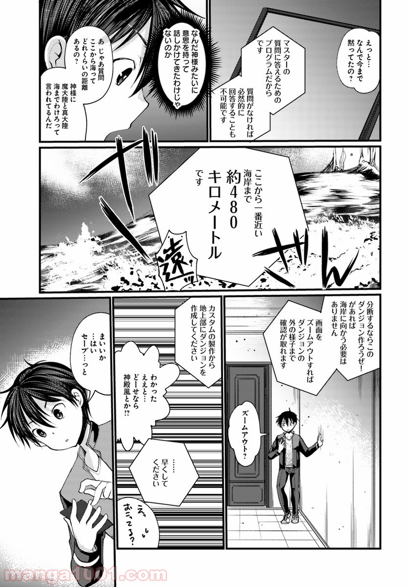 ダンジョンの魔王は最弱っ!? - 第2話 - Page 9