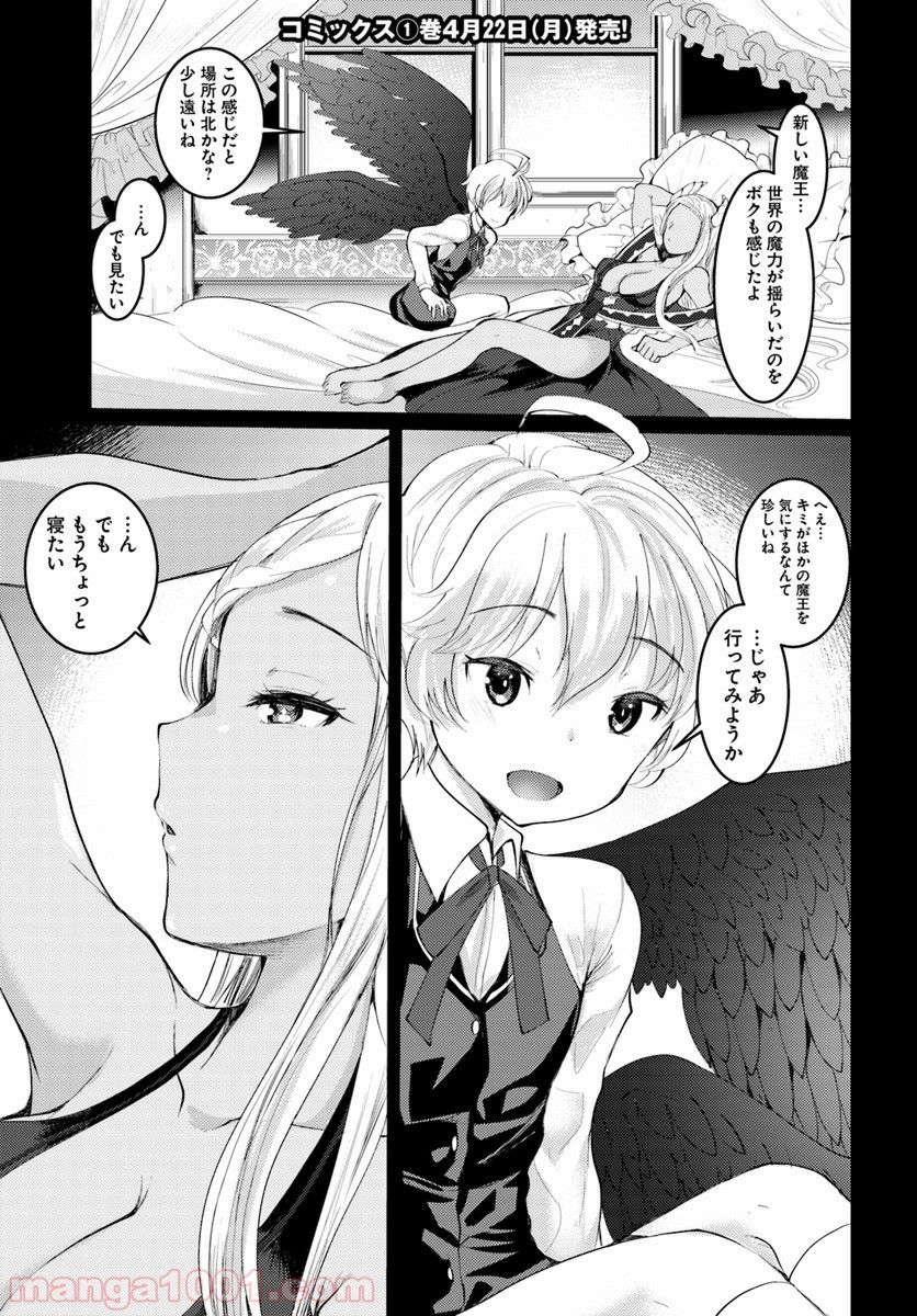 ダンジョンの魔王は最弱っ!? - 第4話 - Page 1