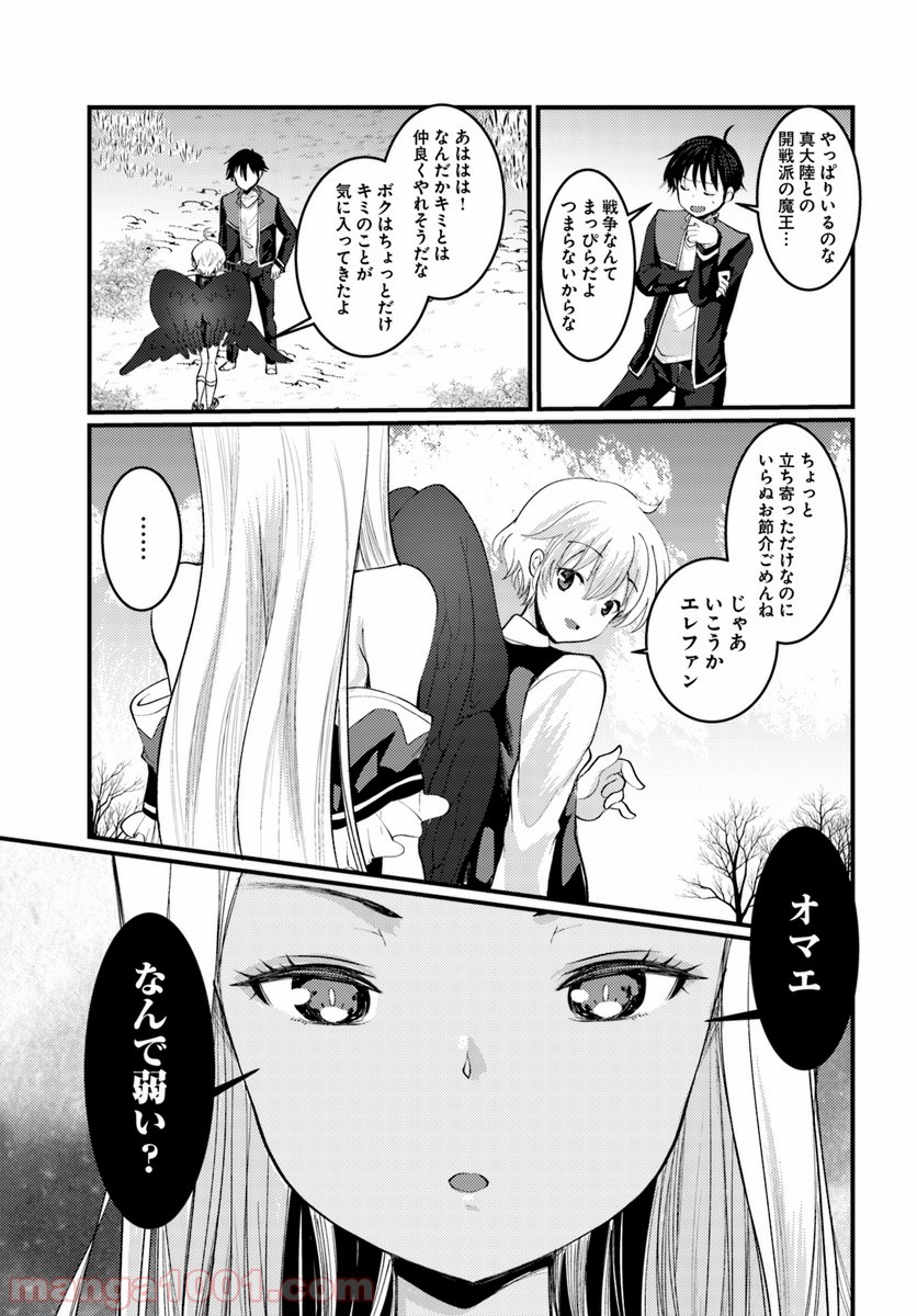 ダンジョンの魔王は最弱っ!? - 第4話 - Page 11