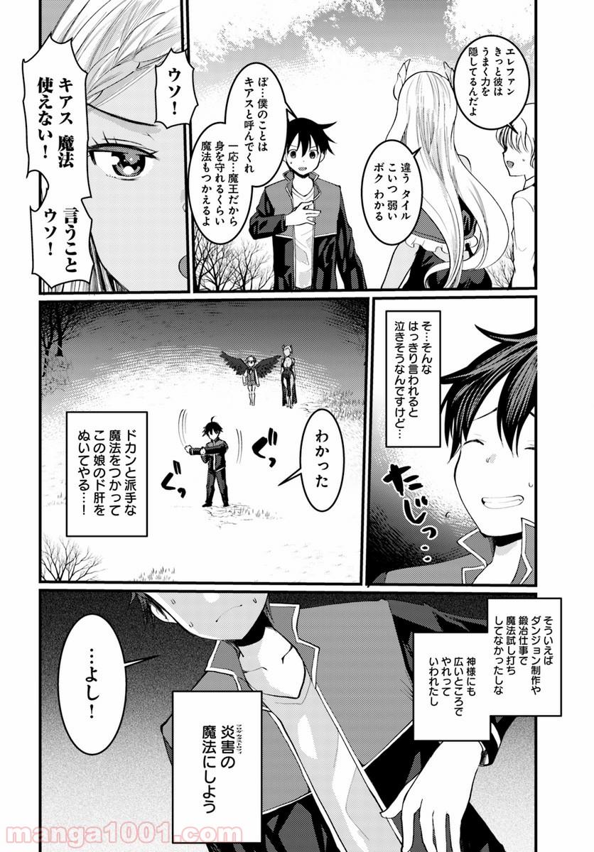 ダンジョンの魔王は最弱っ!? - 第4話 - Page 12