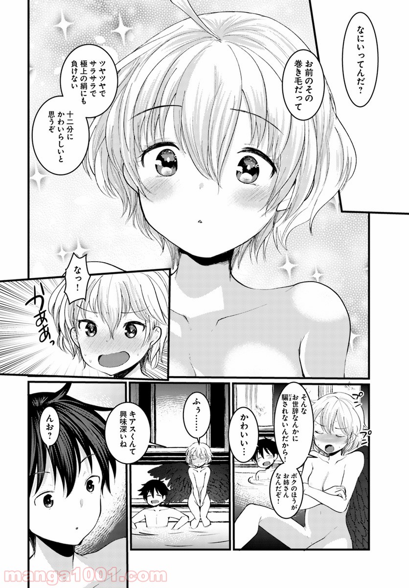 ダンジョンの魔王は最弱っ!? - 第4話 - Page 20