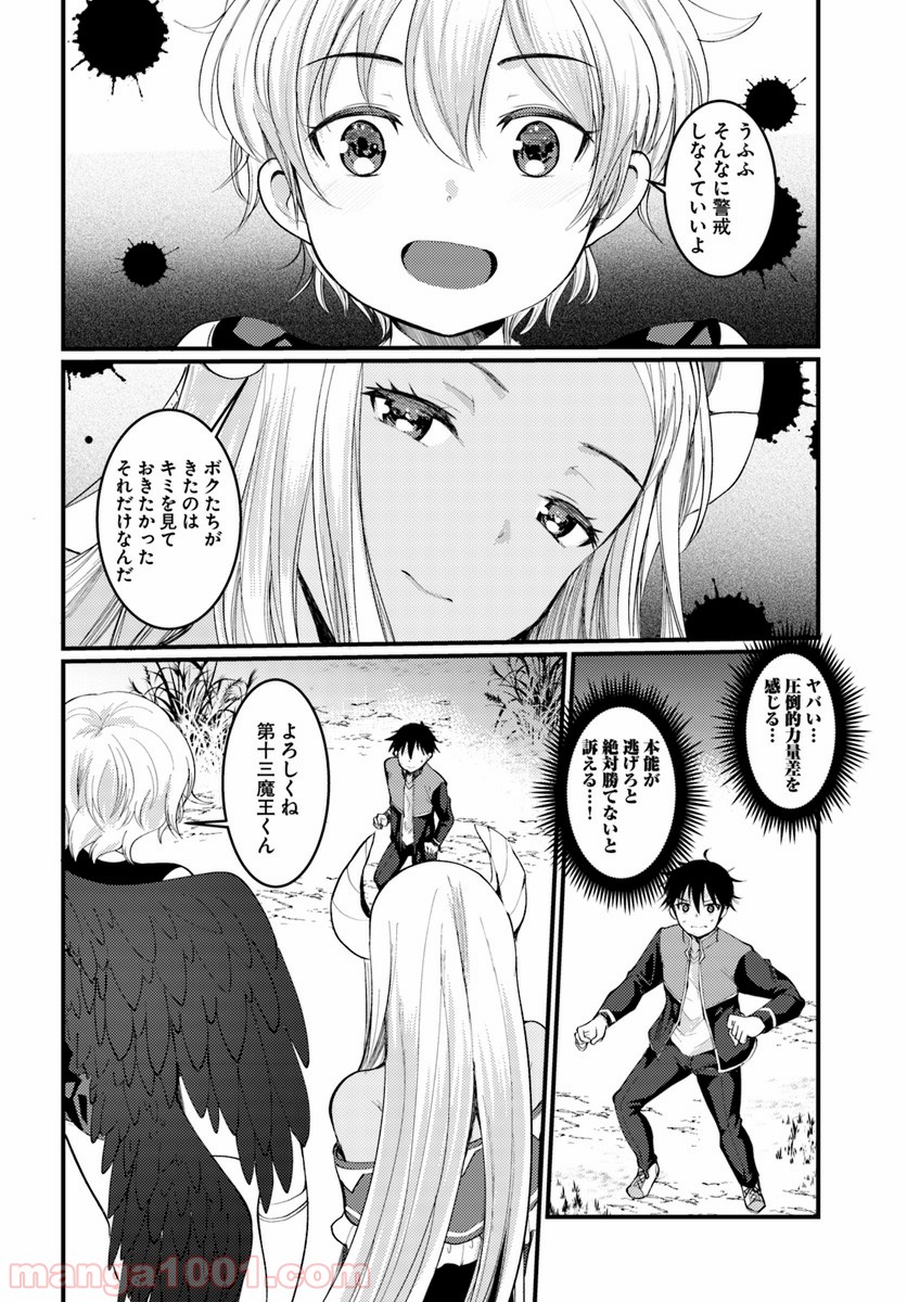 ダンジョンの魔王は最弱っ!? - 第4話 - Page 8