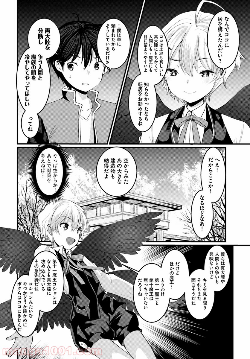 ダンジョンの魔王は最弱っ!? - 第4話 - Page 10