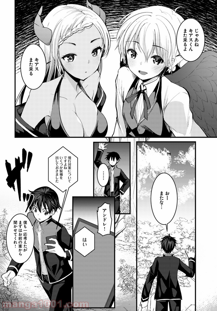 ダンジョンの魔王は最弱っ!? - 第5話 - Page 2