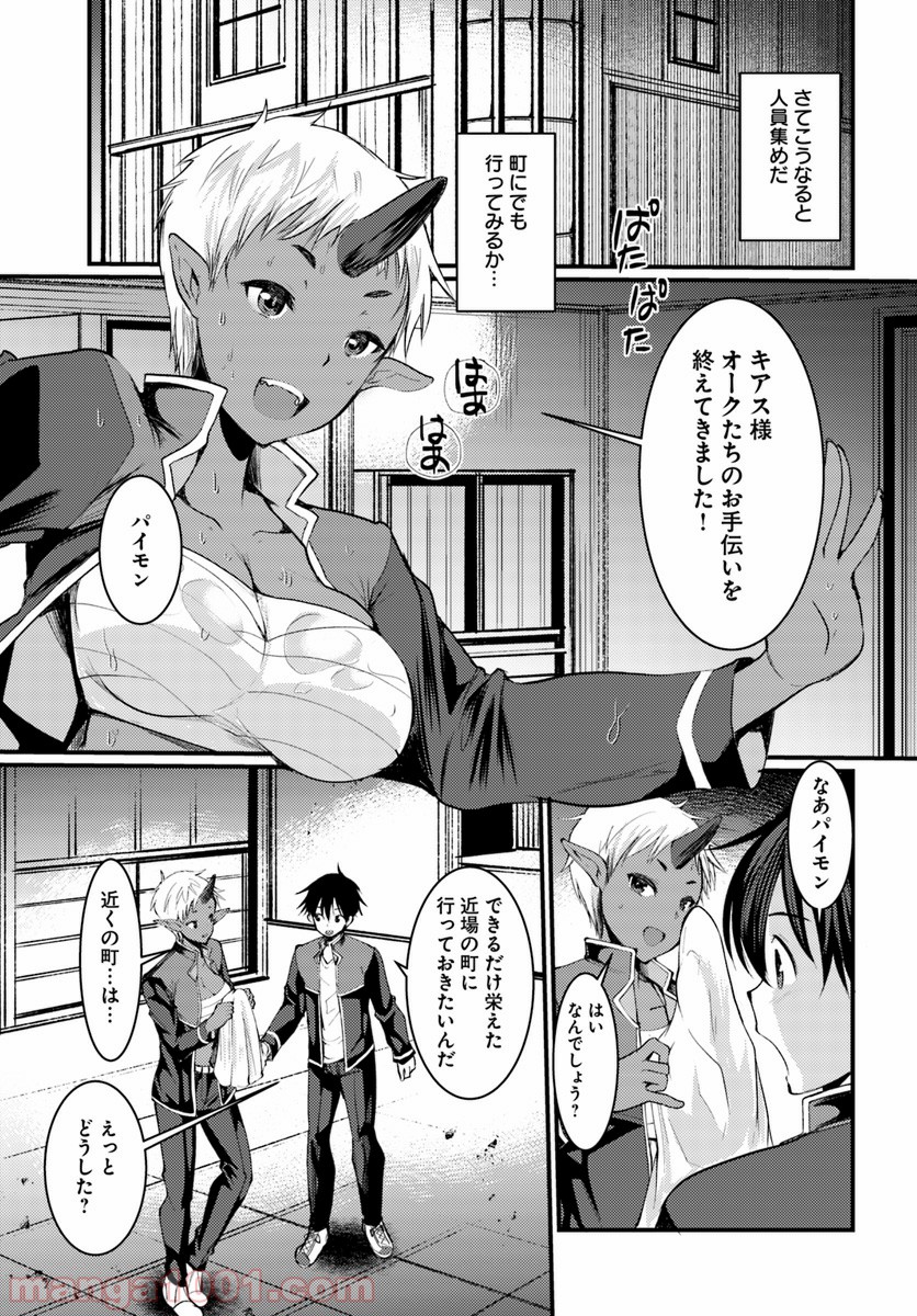 ダンジョンの魔王は最弱っ!? - 第5話 - Page 11