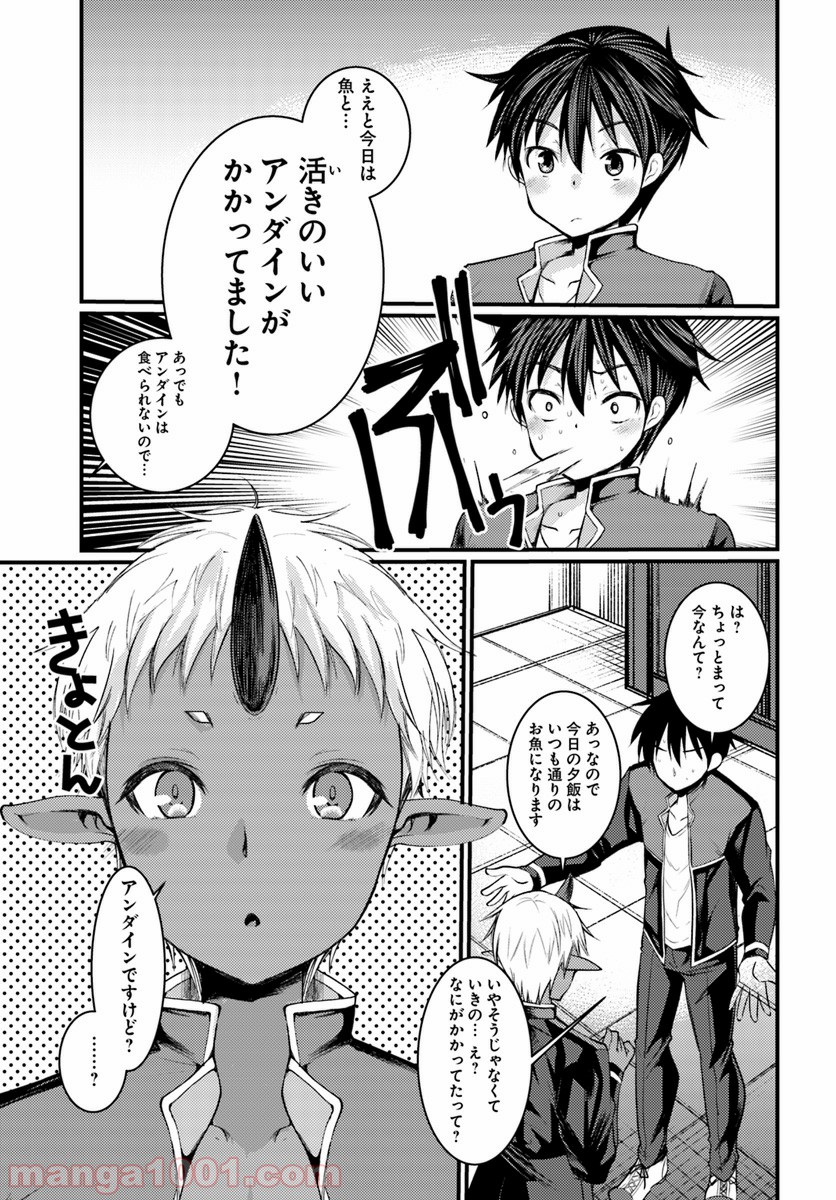 ダンジョンの魔王は最弱っ!? - 第5話 - Page 13