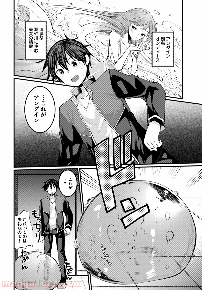 ダンジョンの魔王は最弱っ!? - 第5話 - Page 14