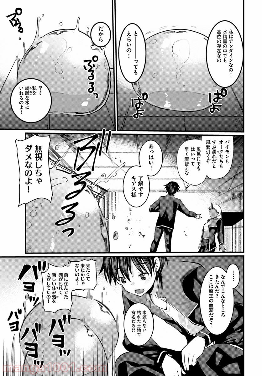 ダンジョンの魔王は最弱っ!? - 第5話 - Page 15