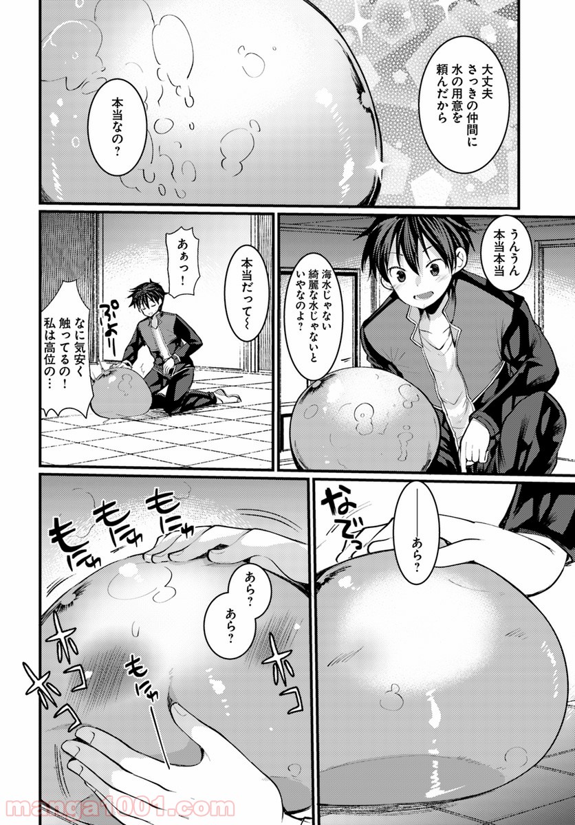 ダンジョンの魔王は最弱っ!? - 第5話 - Page 16