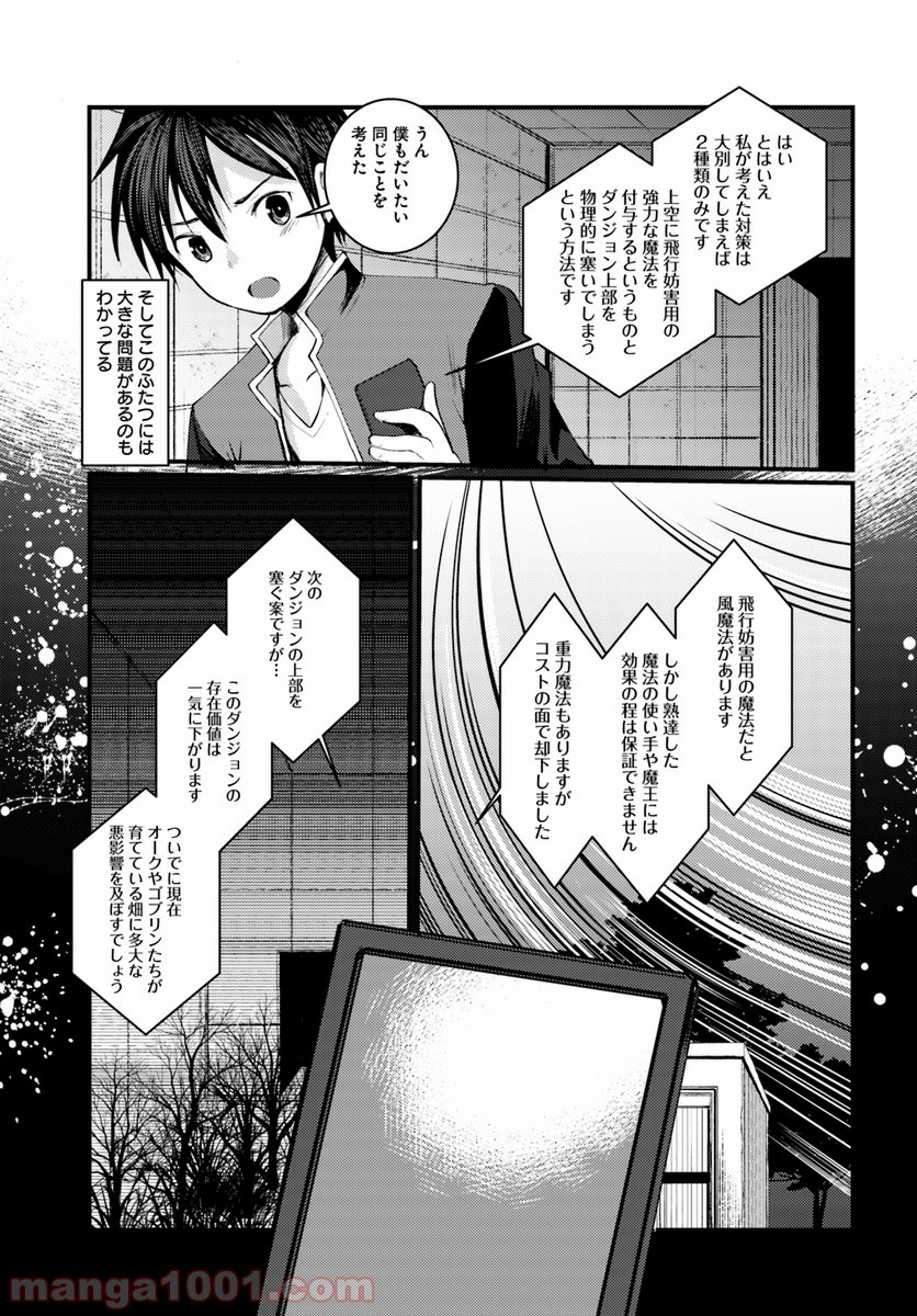 ダンジョンの魔王は最弱っ!? - 第5話 - Page 3