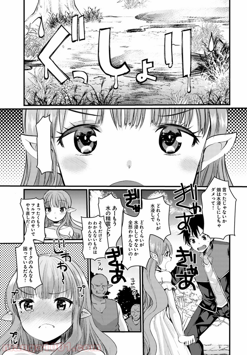 ダンジョンの魔王は最弱っ!? - 第5話 - Page 25